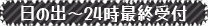 24H OPEN