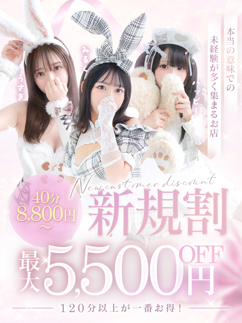 ★ベイビーの新規割★