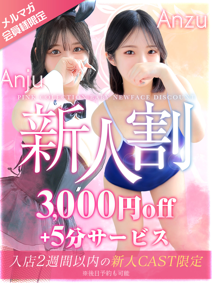 ☆ピンコレベイビー新人割☆