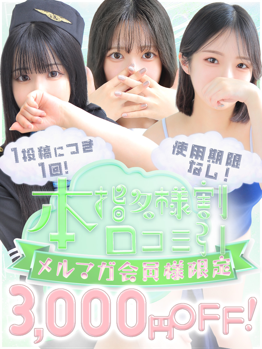 出勤一番手割！！